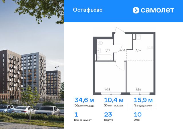 ЖК «Остафьево»
