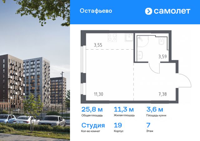 ЖК «Остафьево»