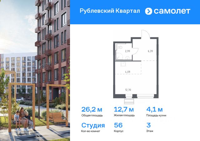 ЖК «Рублевский Квартал»