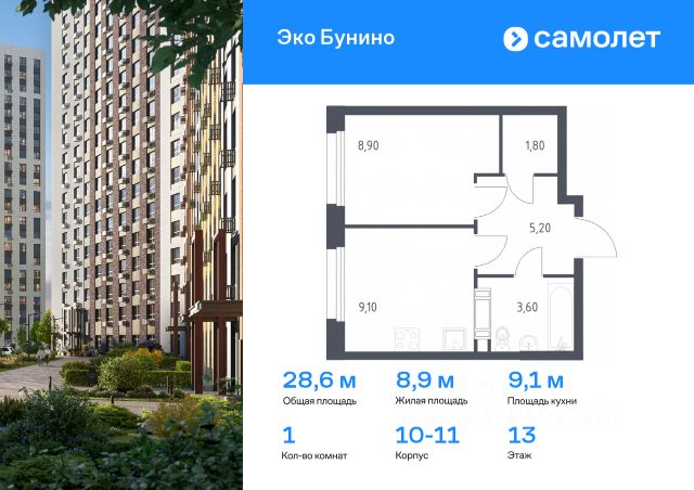 1-комн., 28,6 м², 13/16 этаж