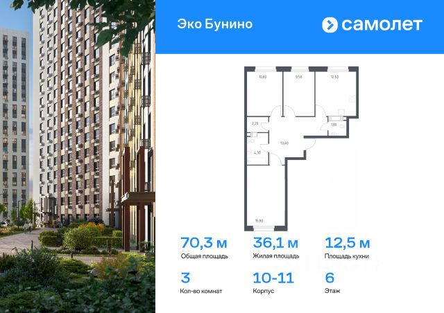 3-комн., 70,3 м², 6/16 этаж