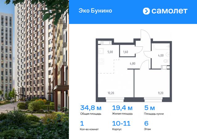 1-комн., 34,8 м², 6/16 этаж