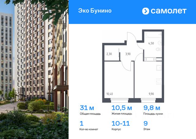 1-комн., 31 м², 9/16 этаж