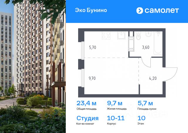 Студия, 23,4 м², 10/16 этаж