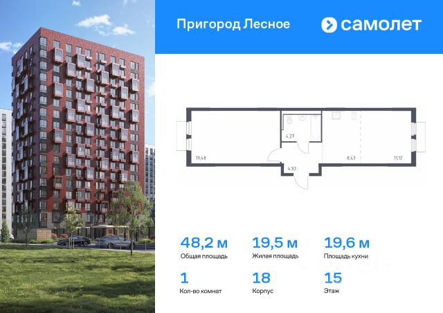 ЖК «Пригород Лесное»