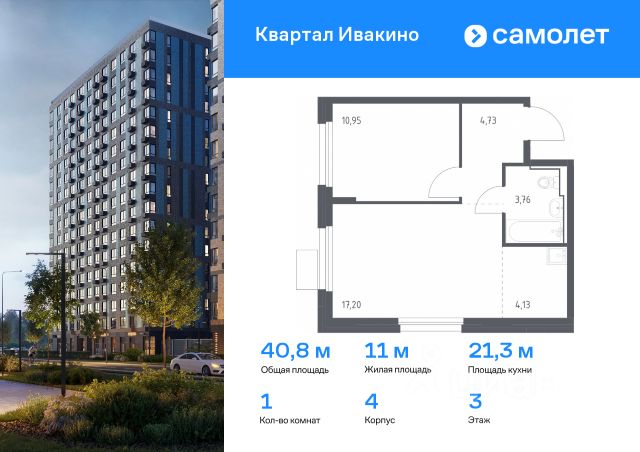 ЖК «Квартал Ивакино»