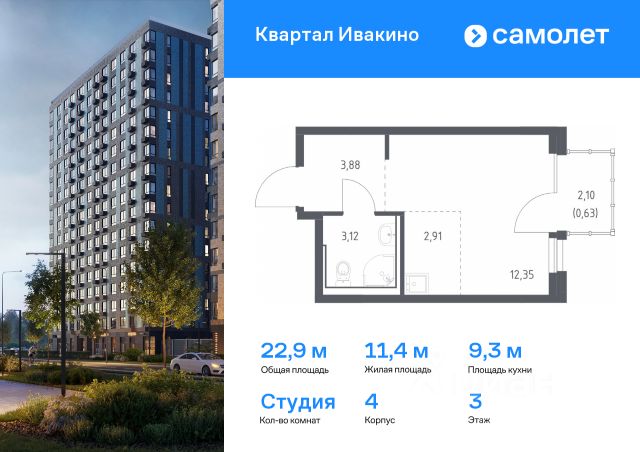 ЖК «Квартал Ивакино»