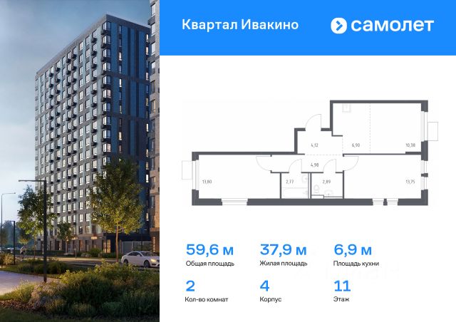 ЖК «Квартал Ивакино»
