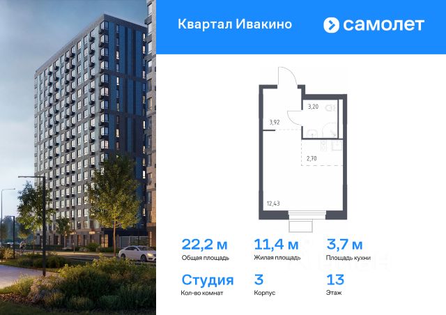 ЖК «Квартал Ивакино»