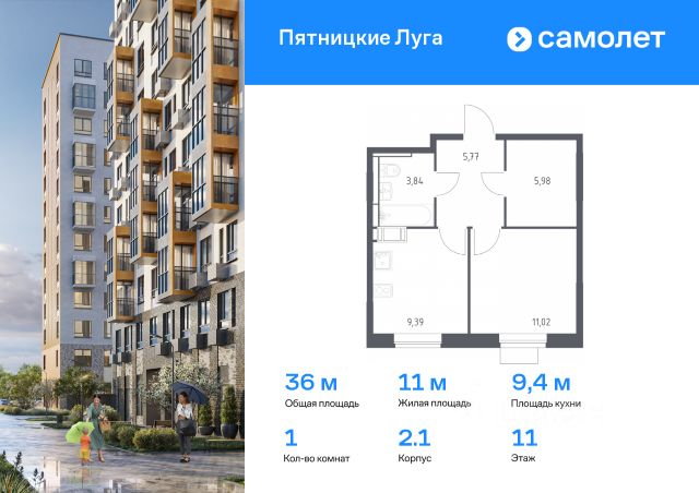 ЖК «Пятницкие Луга»