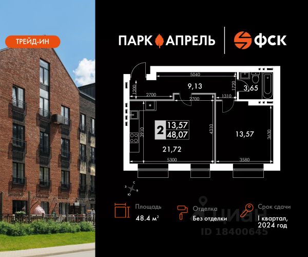 ЖК «Парк Апрель»