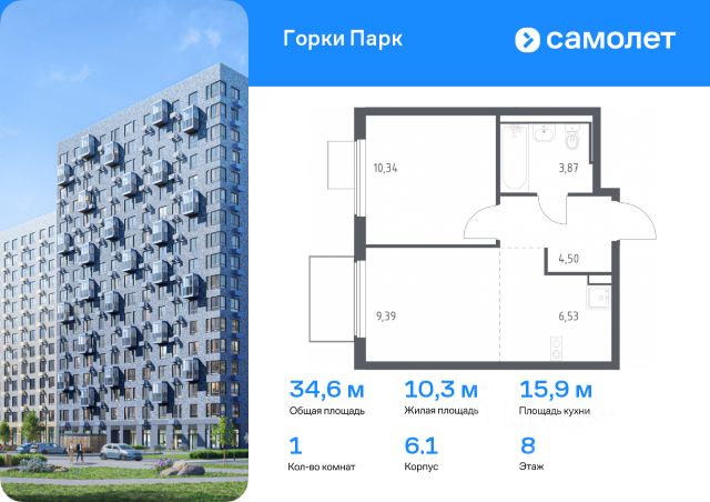 ЖК «Горки Парк»