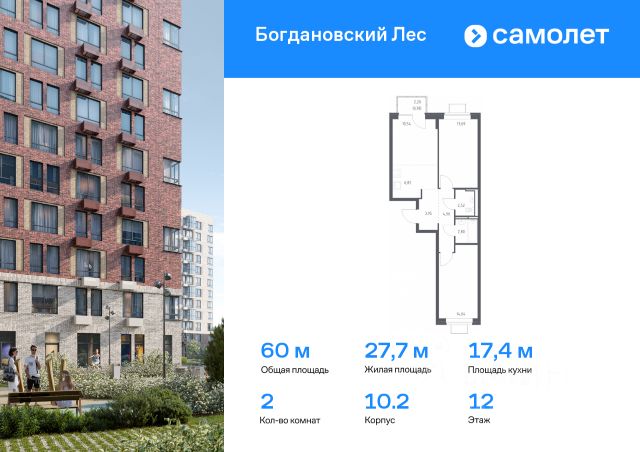 ЖК «Богдановский Лес»