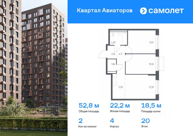 ЖК «Квартал Авиаторов»