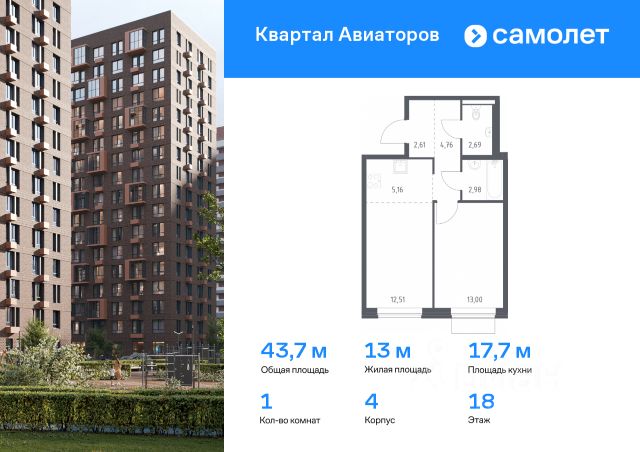 ЖК «Квартал Авиаторов»
