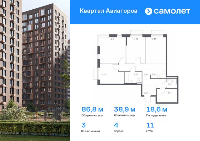 ЖК «Квартал Авиаторов»