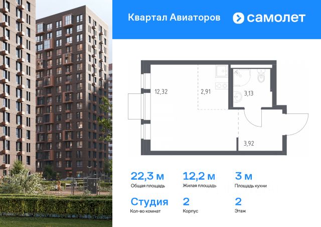 ЖК «Квартал Авиаторов»