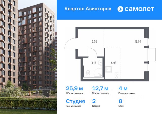 ЖК «Квартал Авиаторов»