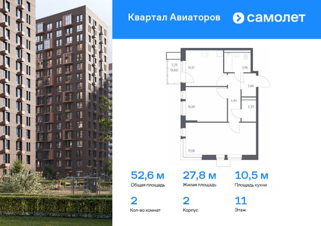 ЖК «Квартал Авиаторов»