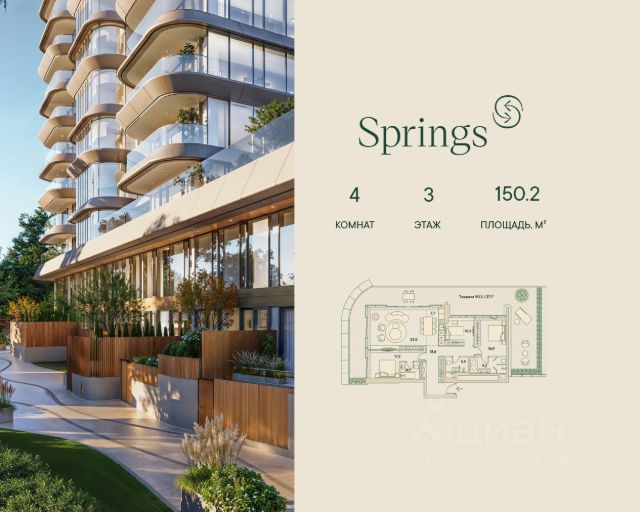 ЖК «Springs»