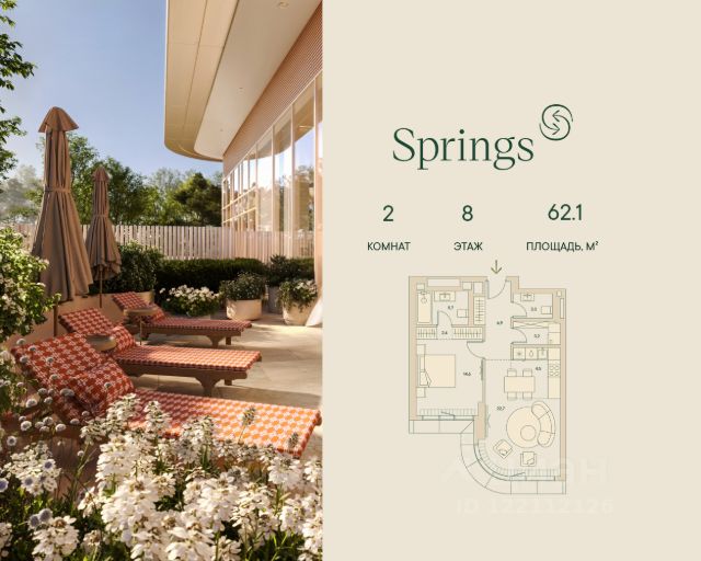 ЖК «Springs»