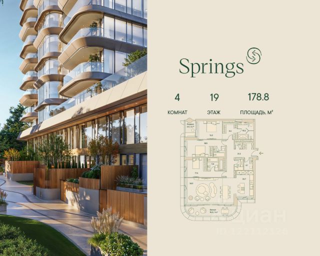ЖК «Springs»