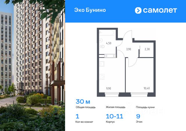 1-комн., 30 м², 9/16 этаж
