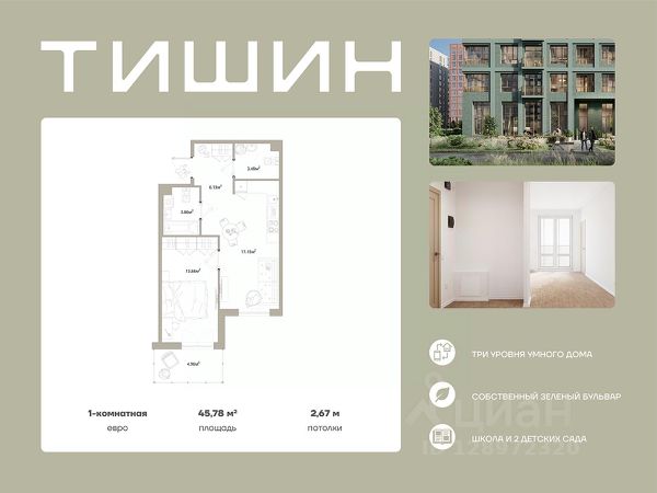 ЖК «ТИШИН»