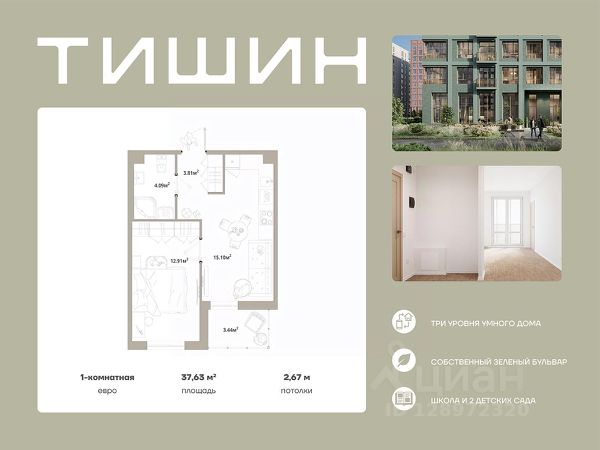 ЖК «ТИШИН»