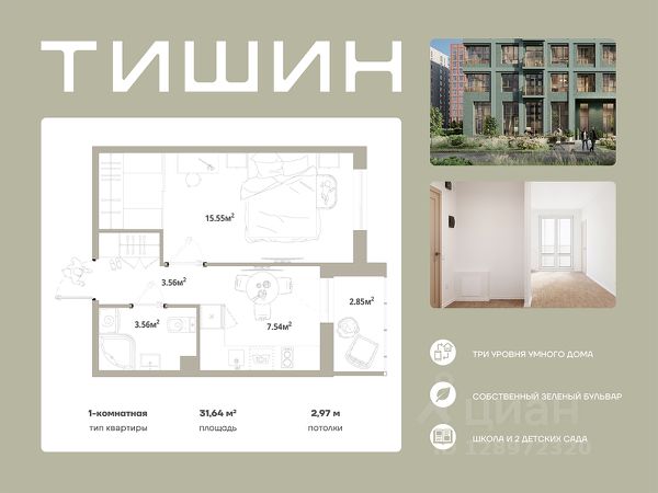 ЖК «ТИШИН»