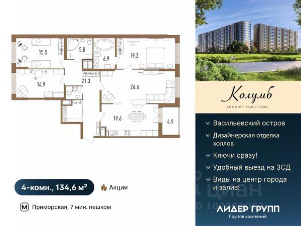 ЖК «Колумб (Гавань Капитанов)»