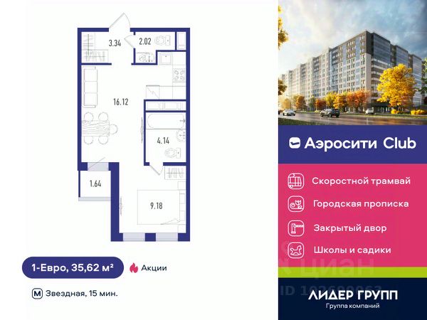 ЖК «Аэросити Club»