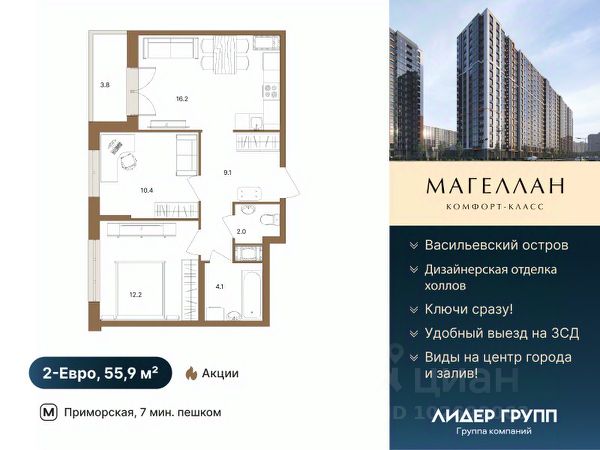 ЖК «Магеллан (Гавань Капитанов)»