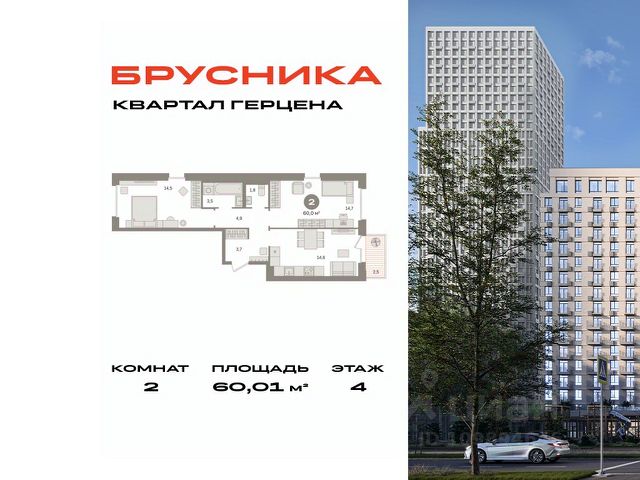 ЖК «Квартал Герцена»