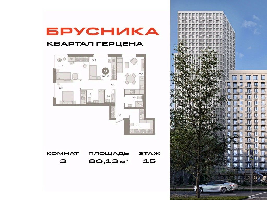 3-комн.кв., 80,1 м², 15/16 этаж