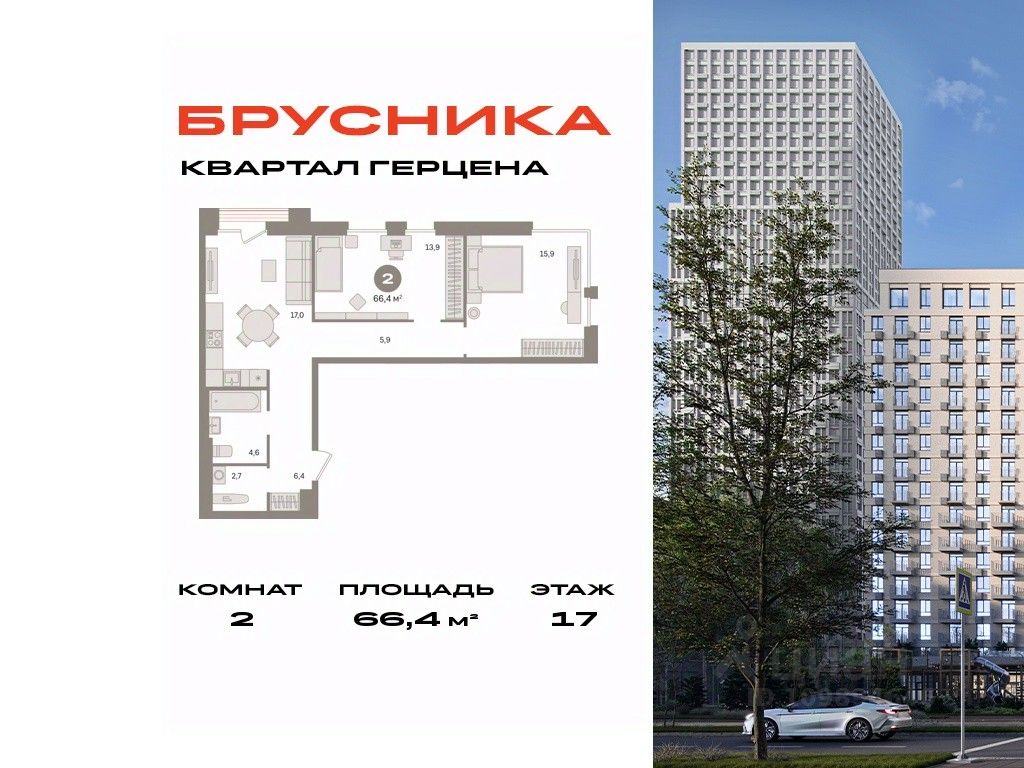 2-комн.кв., 66,4 м², 17/23 этаж
