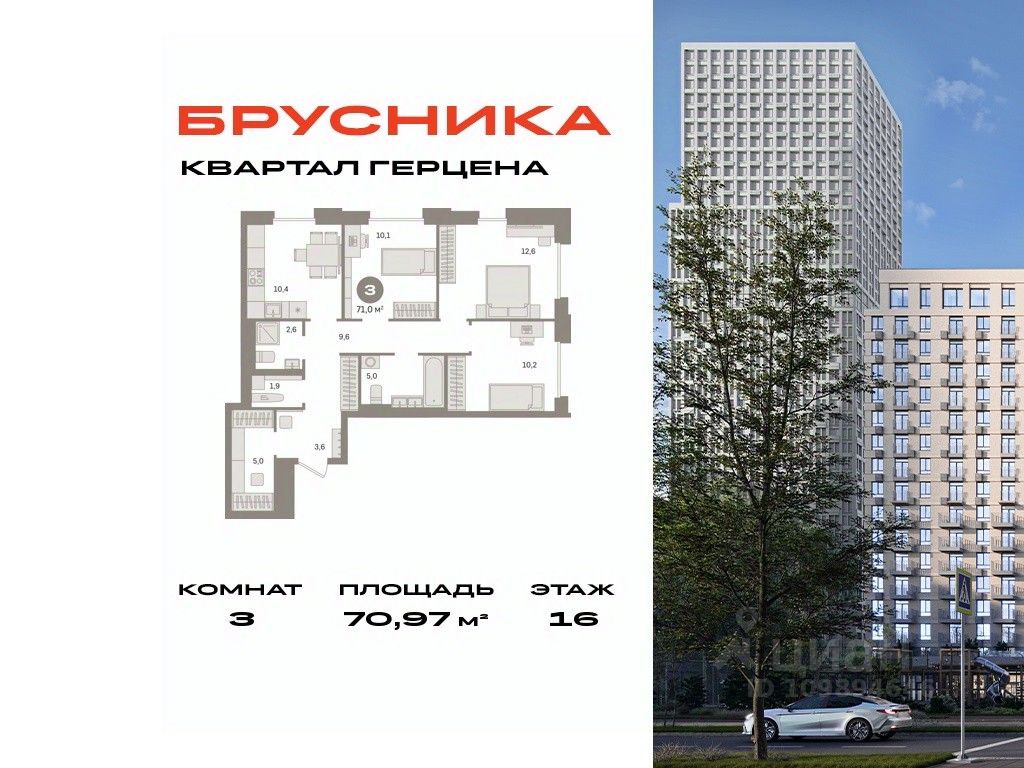 3-комн.кв., 71 м², 16/21 этаж