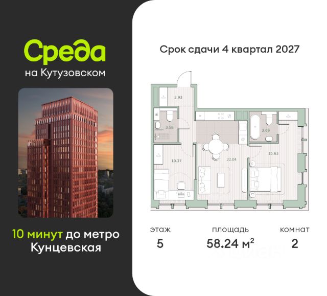 ЖК «Среда на Кутузовском»