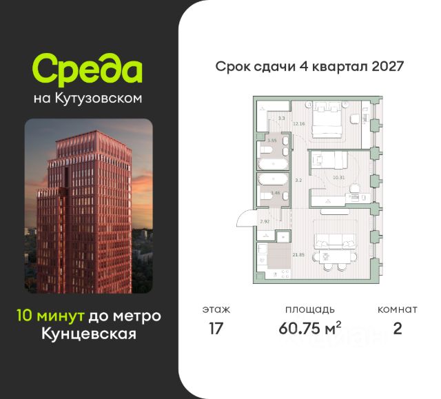 ЖК «Среда на Кутузовском»