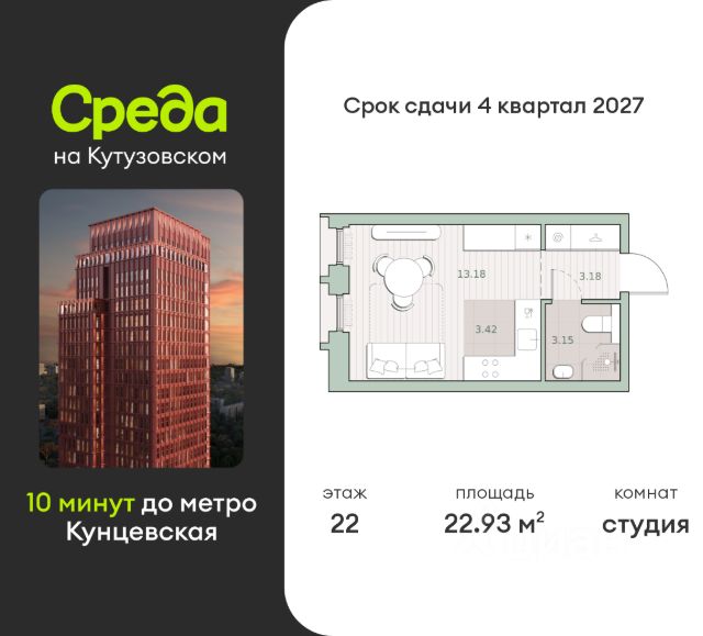 ЖК «Среда на Кутузовском»