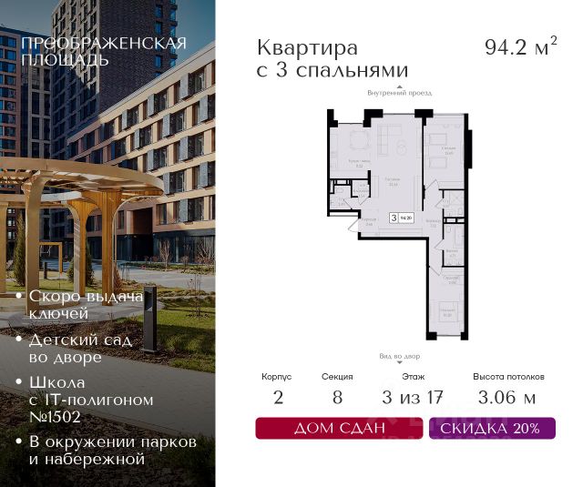 ЖК «Преображенская площадь»
