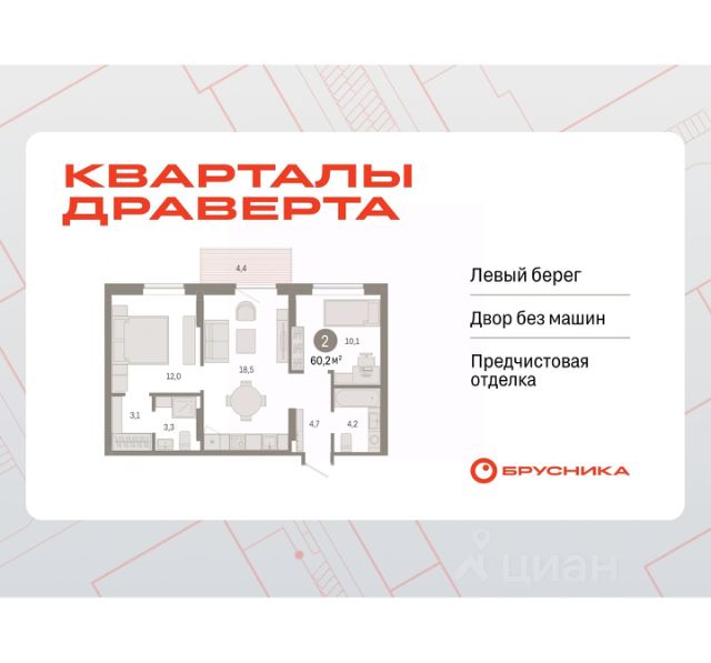 ЖК «Кварталы Драверта»