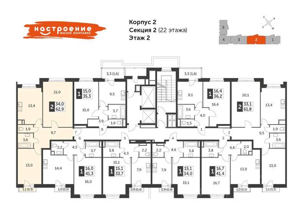 2-комн., 62,9 м², 2/22 этаж