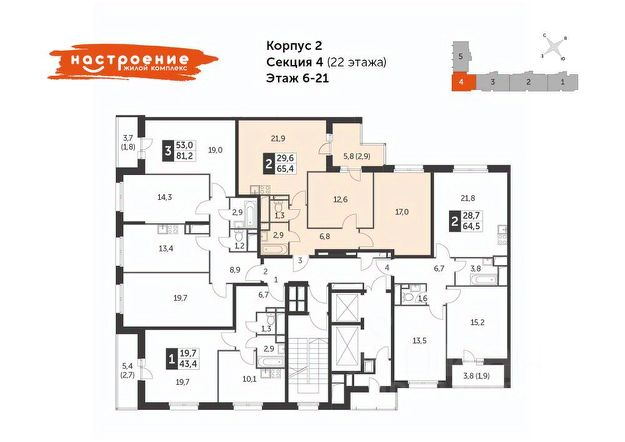 2-комн., 65,4 м², 21/22 этаж