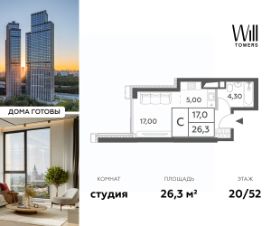 студия, 26 м², этаж 20