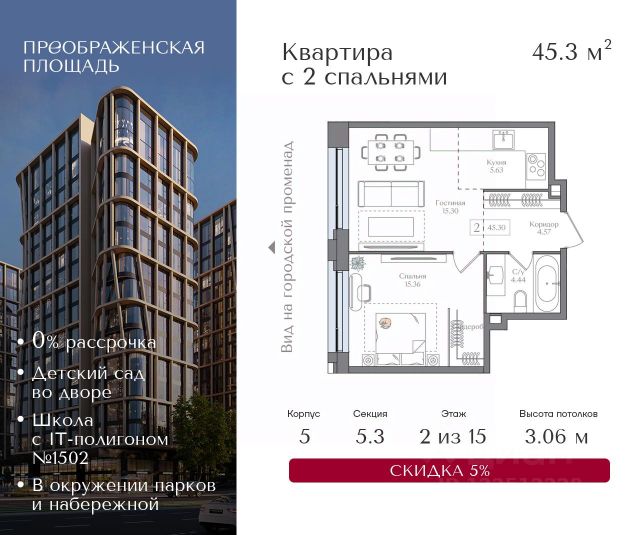ЖК «Преображенская площадь»