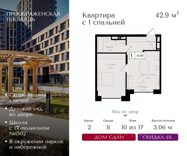 ЖК «Преображенская площадь»