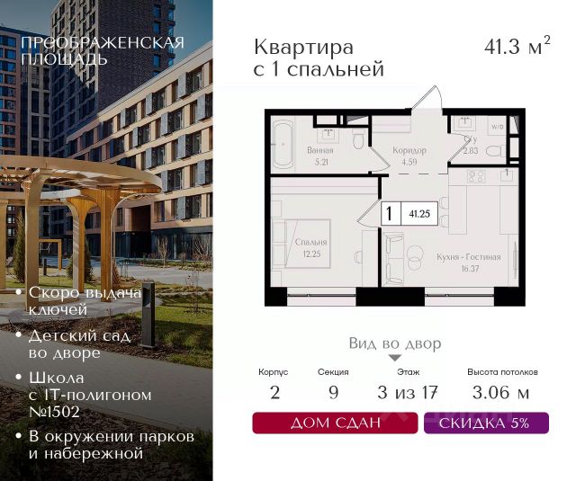 ЖК «Преображенская площадь»