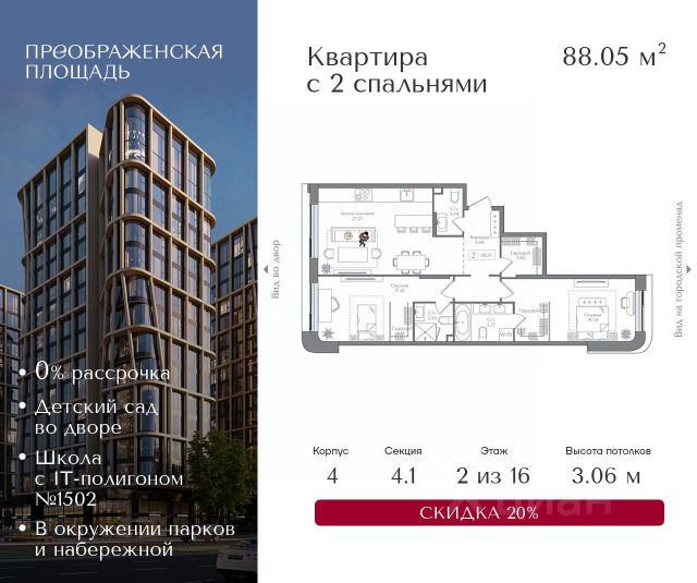 ЖК «Преображенская площадь»