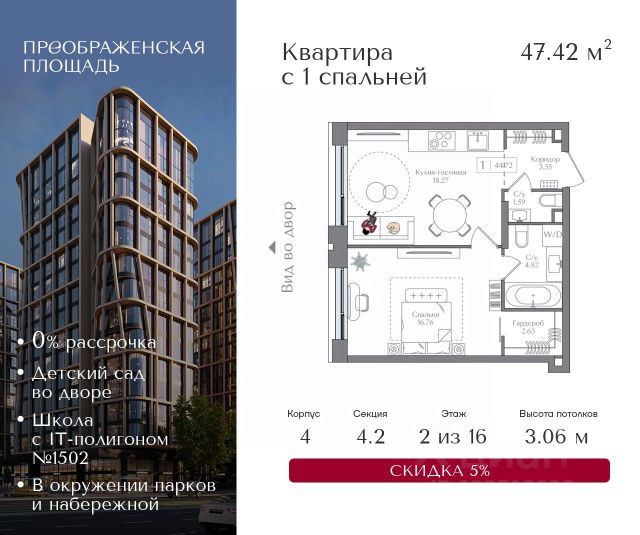 ЖК «Преображенская площадь»